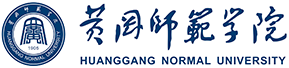黄冈师范学院
