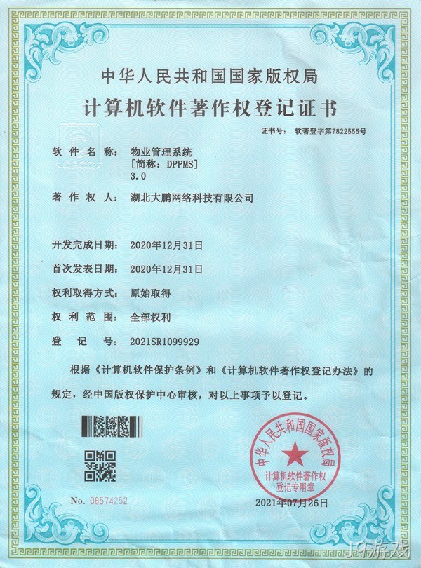 物业管理系统[简称:DPPMS] 3.0