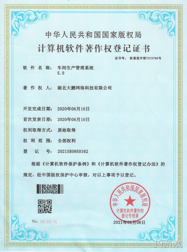 车间生产管理系统5.0