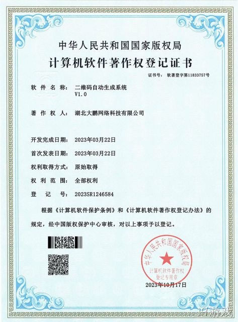 二维码自动生成系统V1.0