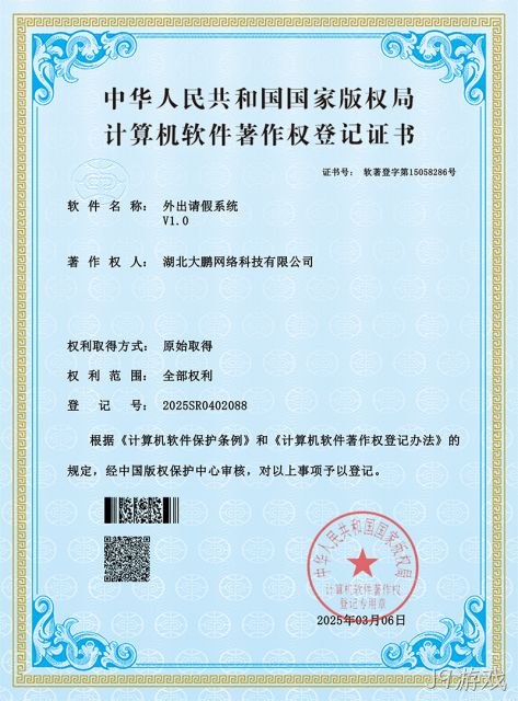 外出请假系统V1.0